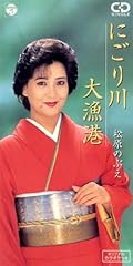 にごり川