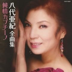 昭和の歌など聴きながら