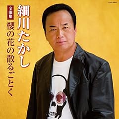 佐渡の恋唄