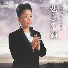 悲しい酒
