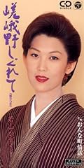 嵯峨野しぐれて