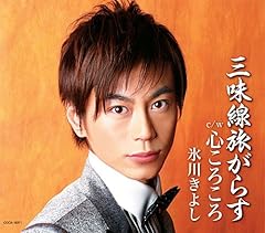 三味線旅がらす