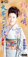北の浜唄