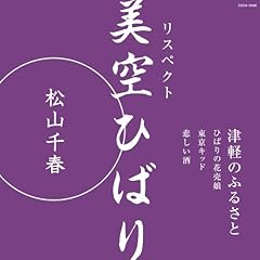 津軽のふるさと