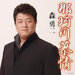 那珂川慕情