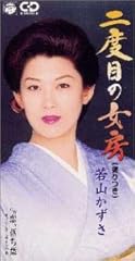 二度目の女房