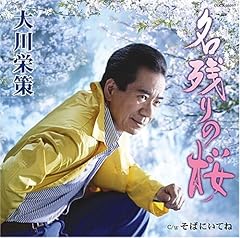 名残りの桜
