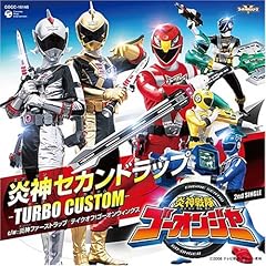 炎神セカンドラップ -TURBO CUSTOM-