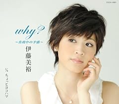 why? ～真夜中の予感～