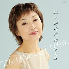 広い河の岸辺 ～The Water Is Wide～ (原語版)