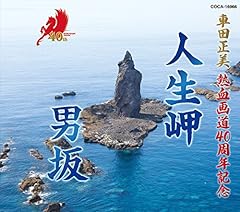 人生岬