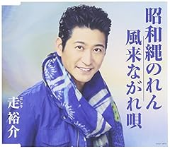 昭和縄のれん