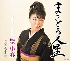 居酒屋「あやめ」