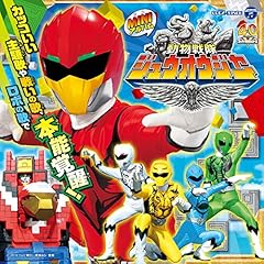 覚醒! ジュウオウジャー!