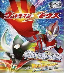 ウルトラマンメビウス