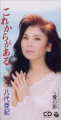 これからがある