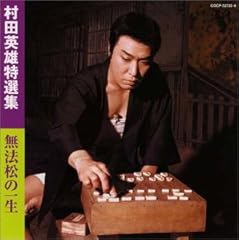 小判鮫の唄
