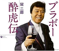 ブラボー酔虎伝