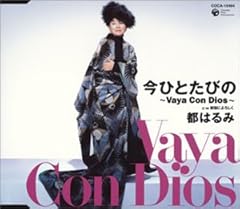 今ひとたびの～Vaya Con Dios～