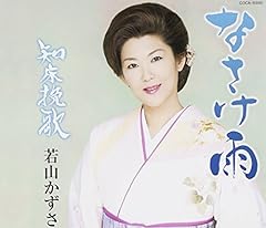 なさけ雨
