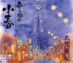 立ち呑み「小春」