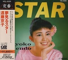 夢みるスター