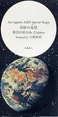 奇跡の地球