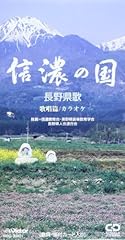 信濃の国