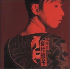 12才の旗