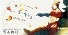 しっぽのうた