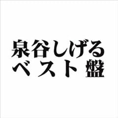 翼なき野郎ども