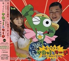 KERO'T MARCH ～ソラミミングリッシュであります!～