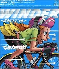 WINDER～ボクハココニイル～