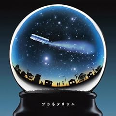 プラネタリウム