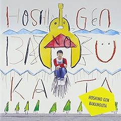 くせのうた