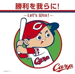 カープ！カープ！カープ！