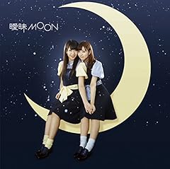 曖昧MOON