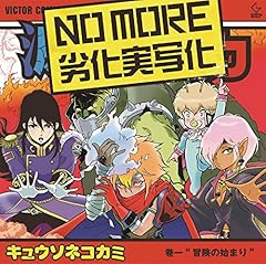 NO MORE 劣化実写化