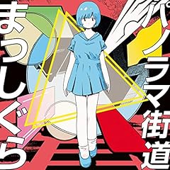 パノラマ街道まっしぐら