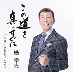 この道