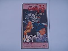 ETERNAL WIND～ほほえみは光る風の中～