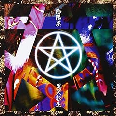 百の鬼が夜を行く