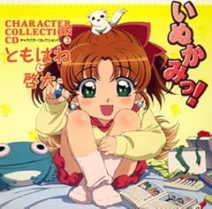 元気のしるし ～ともはね一週間のうた～