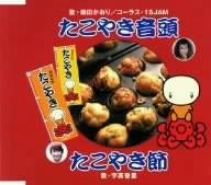 たこやき節