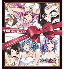 百万回のジュテームで