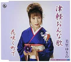 津軽おんな歌