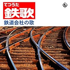 浪漫鉄道