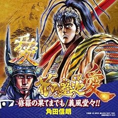 最後の戦士～DARING WARRIOR～