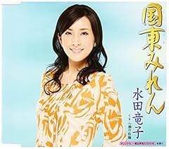 国東みれん