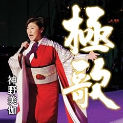 歌謡浪曲 無法松の一生～度胸千両入り～